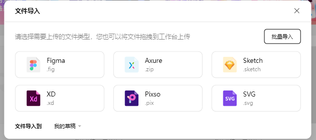 文件导入